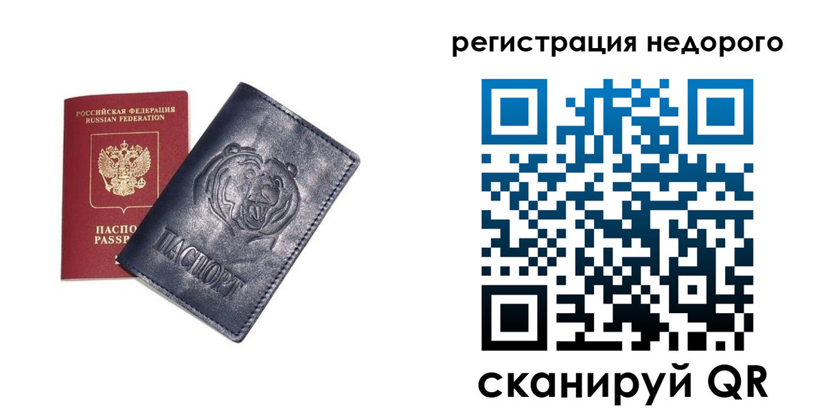 временная регистрация для школы в Юрге