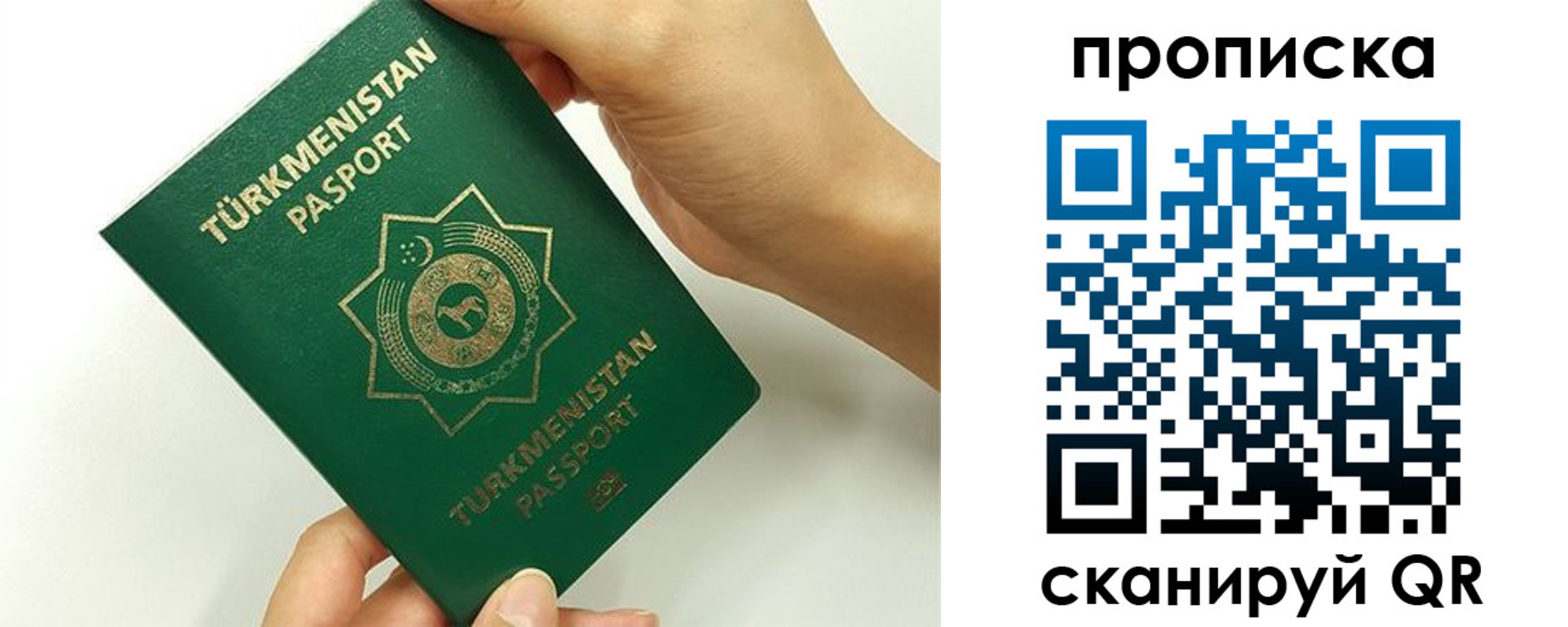 прописка для работы в Юрге
