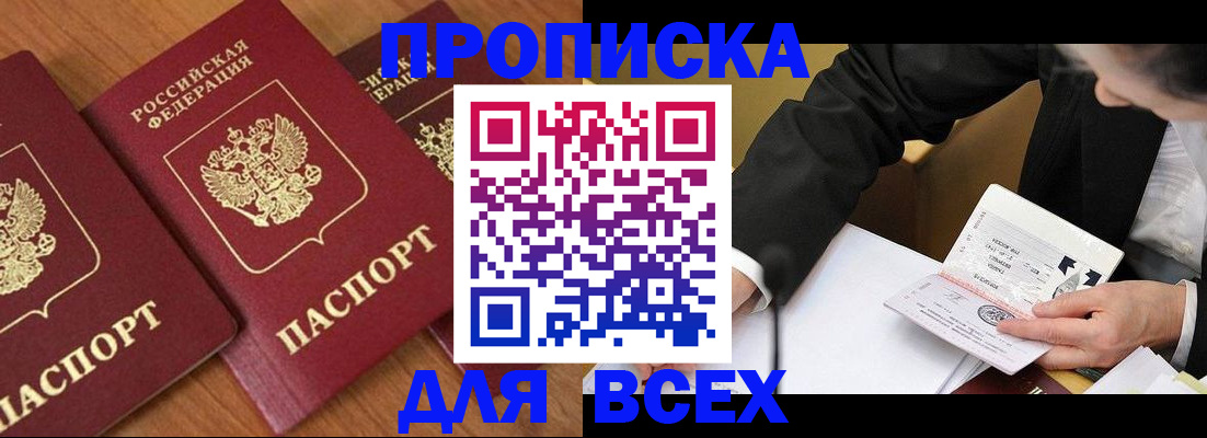 временная регистрация в Юрге