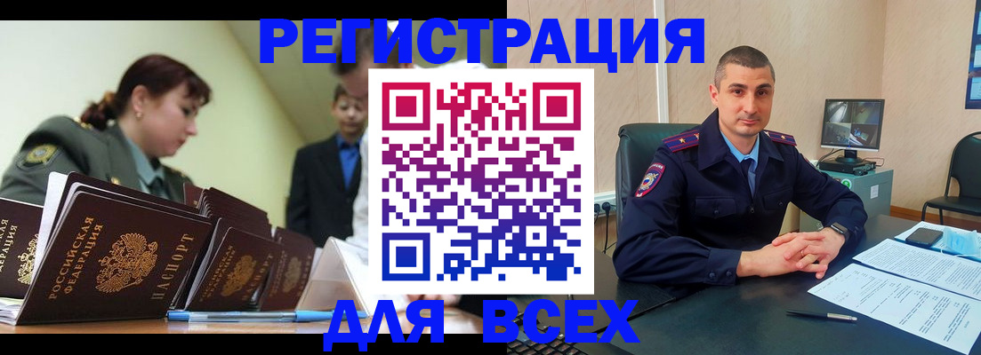 временная регистрация надежно в Юрге