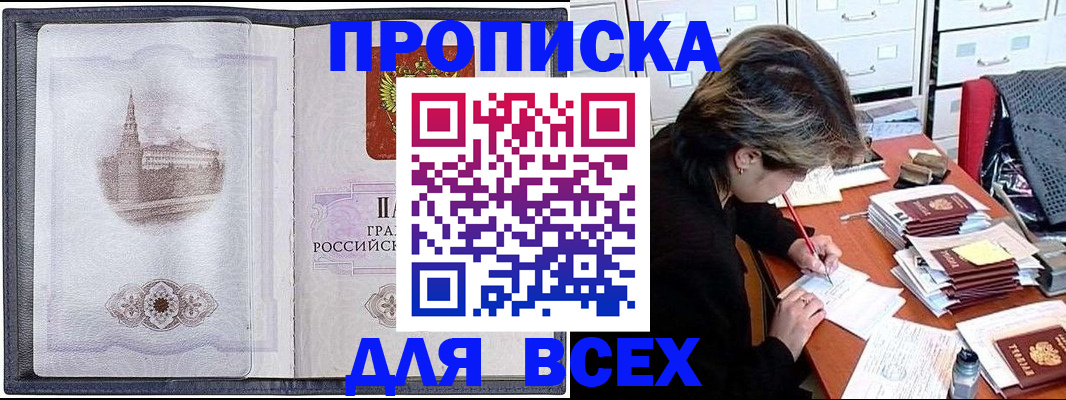 прописка иностранных граждан в Юрге