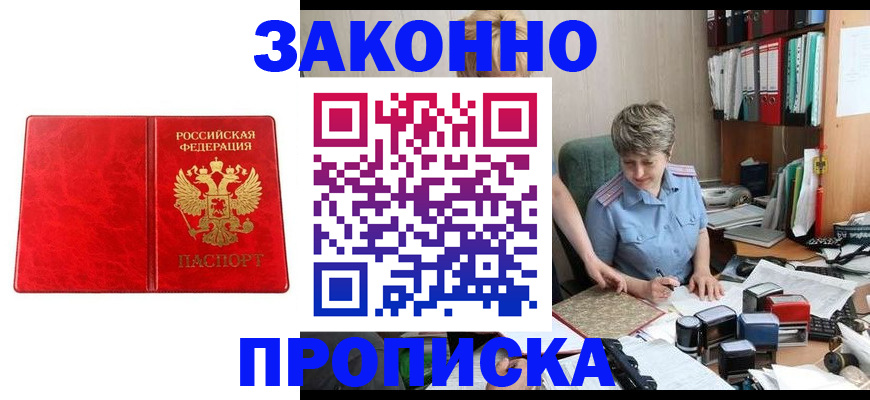 прописка для школы в Юрге