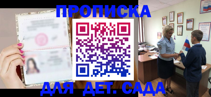 временная прописка в Юрге