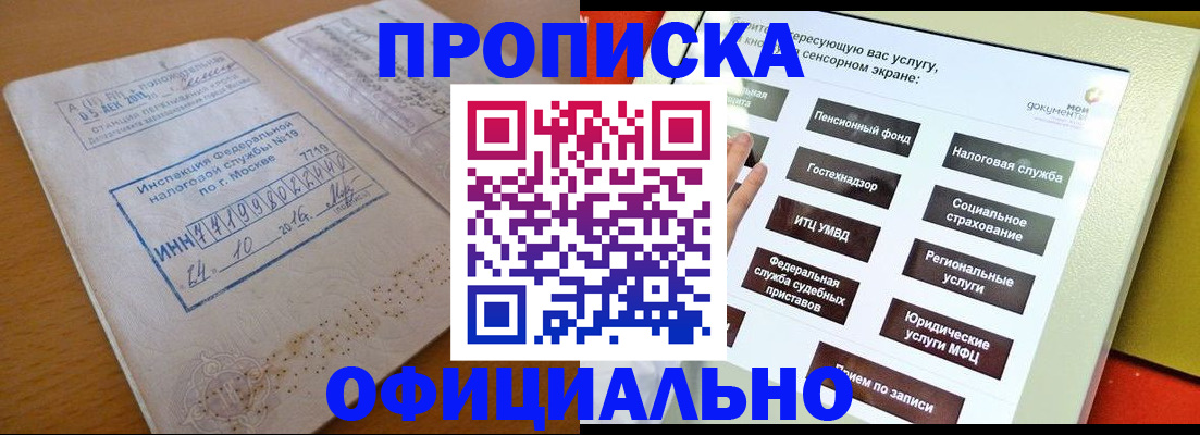 прописка ребенка в Юрге